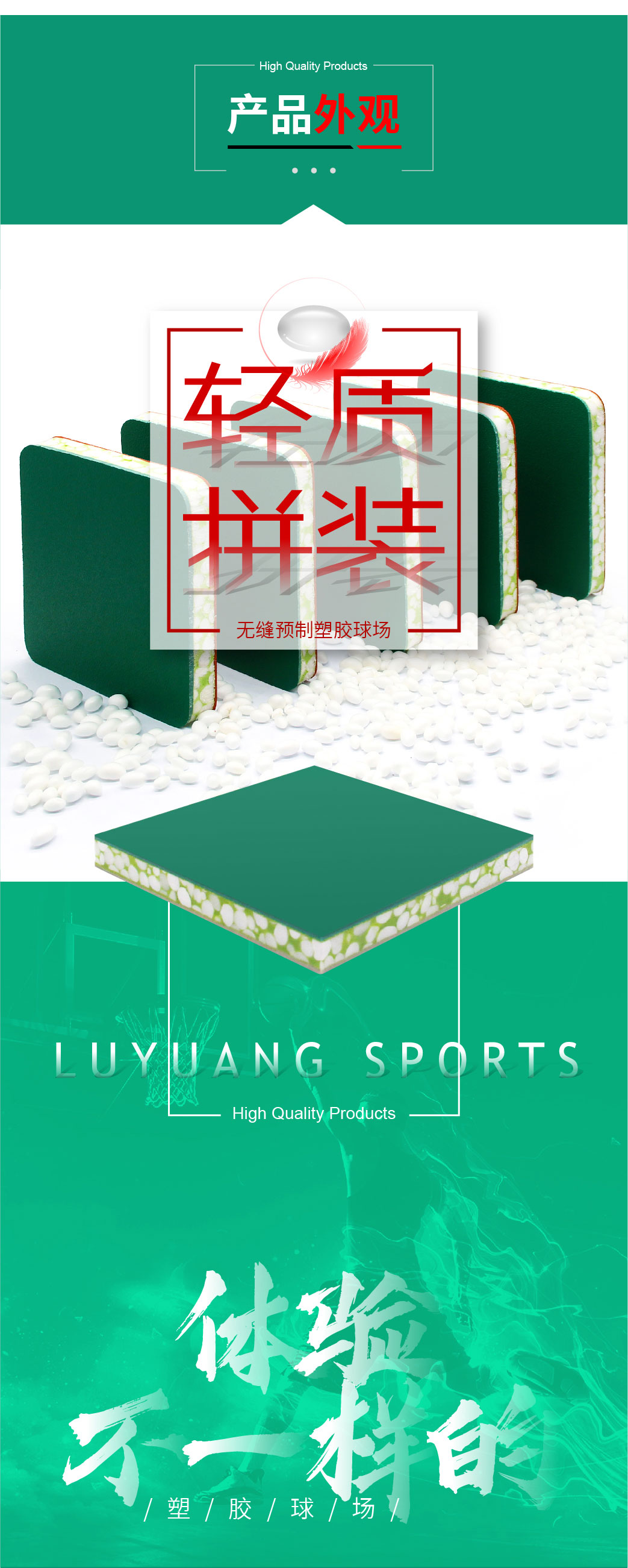 輕質(zhì)拼裝無縫預(yù)制塑膠球場-詳情頁設(shè)計_02.jpg